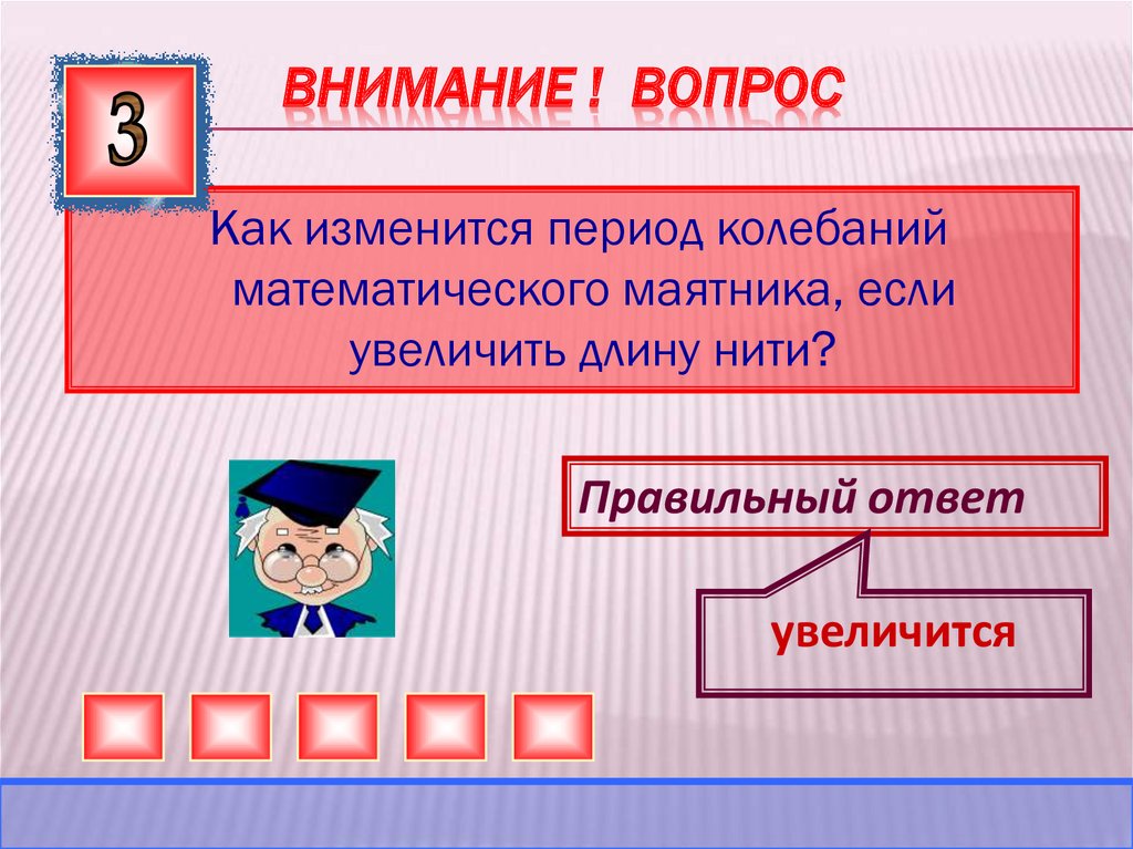 ВНИМАНИЕ ! ВОПРОС