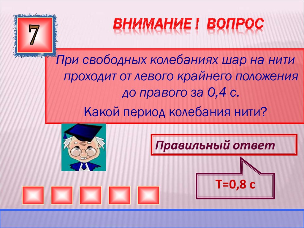 ВНИМАНИЕ ! ВОПРОС