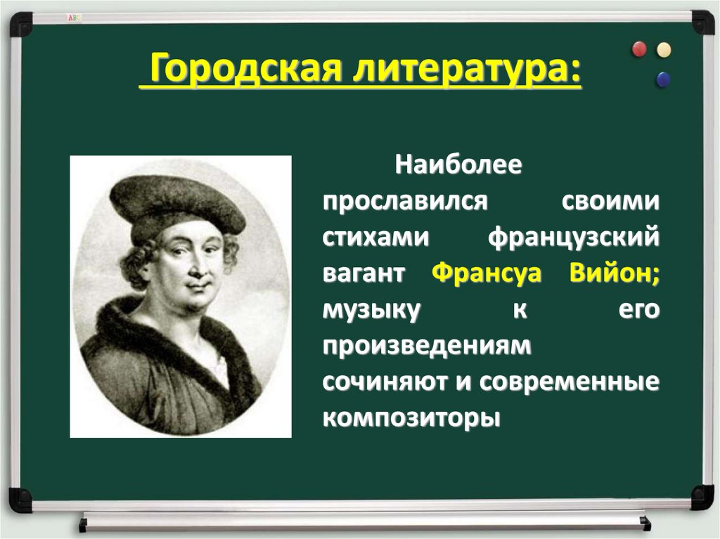 Городская литература средневековья