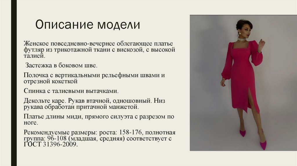 Описание модели