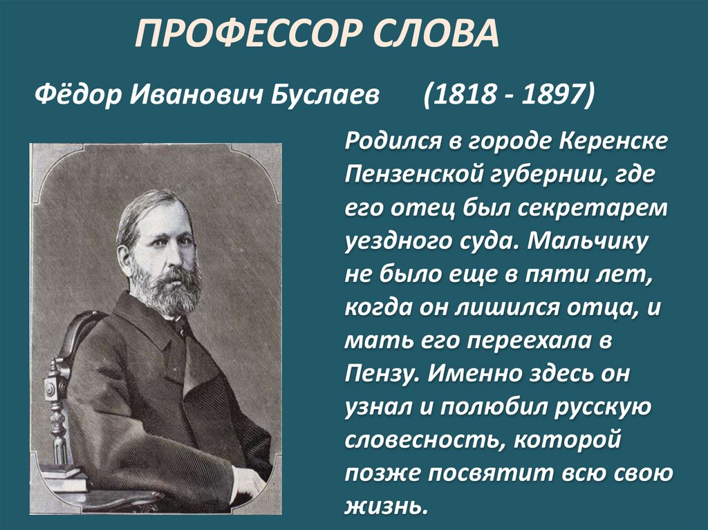 Русский поэт буслаев