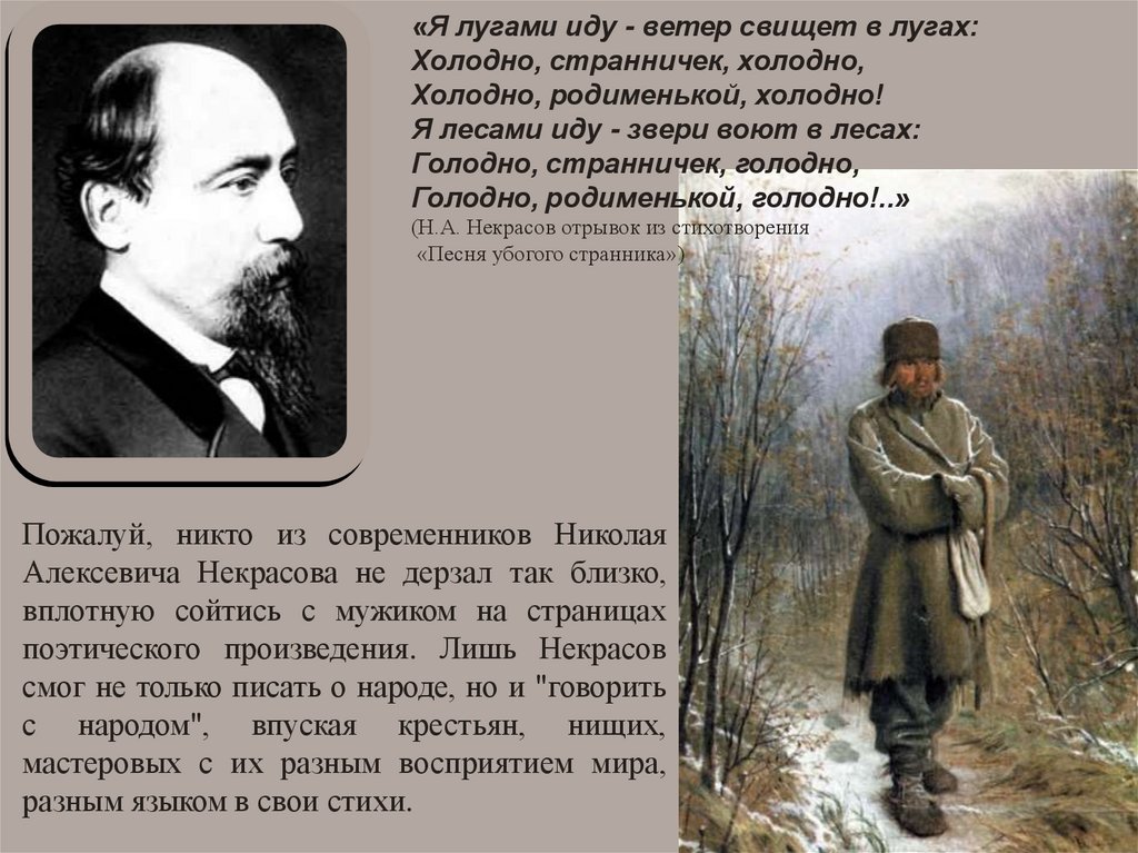 Свищет ветер. Холодно странничек холодно Некрасов. На могиле ветер свищет. Народ труженик в творчестве Некрасова. Холодно странничек холодно Некрасов текст.