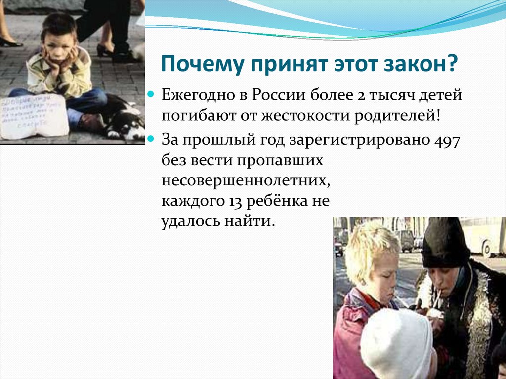 Закон на защите детства - презентация онлайн