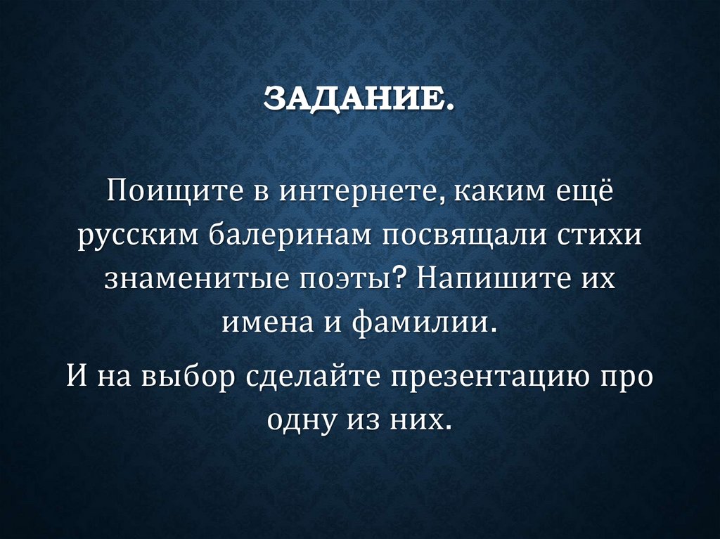 Задание.