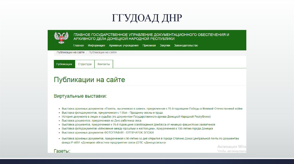 Управление информационного и документационного обеспечения президента российской федерации телефон