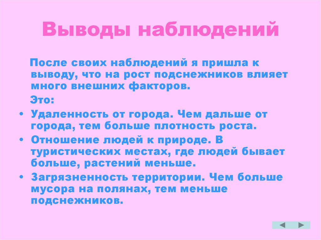 Как голосуют россияне мои наблюдения и выводы. Наблюдательность вывод.