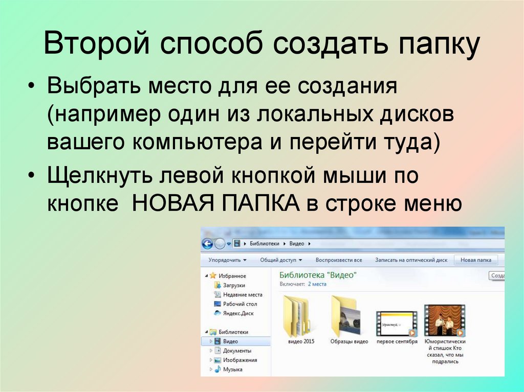 Как создать папку для проекта на компьютере