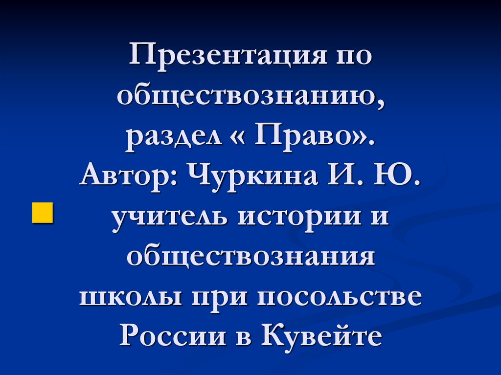 Законодательный процесс презентация