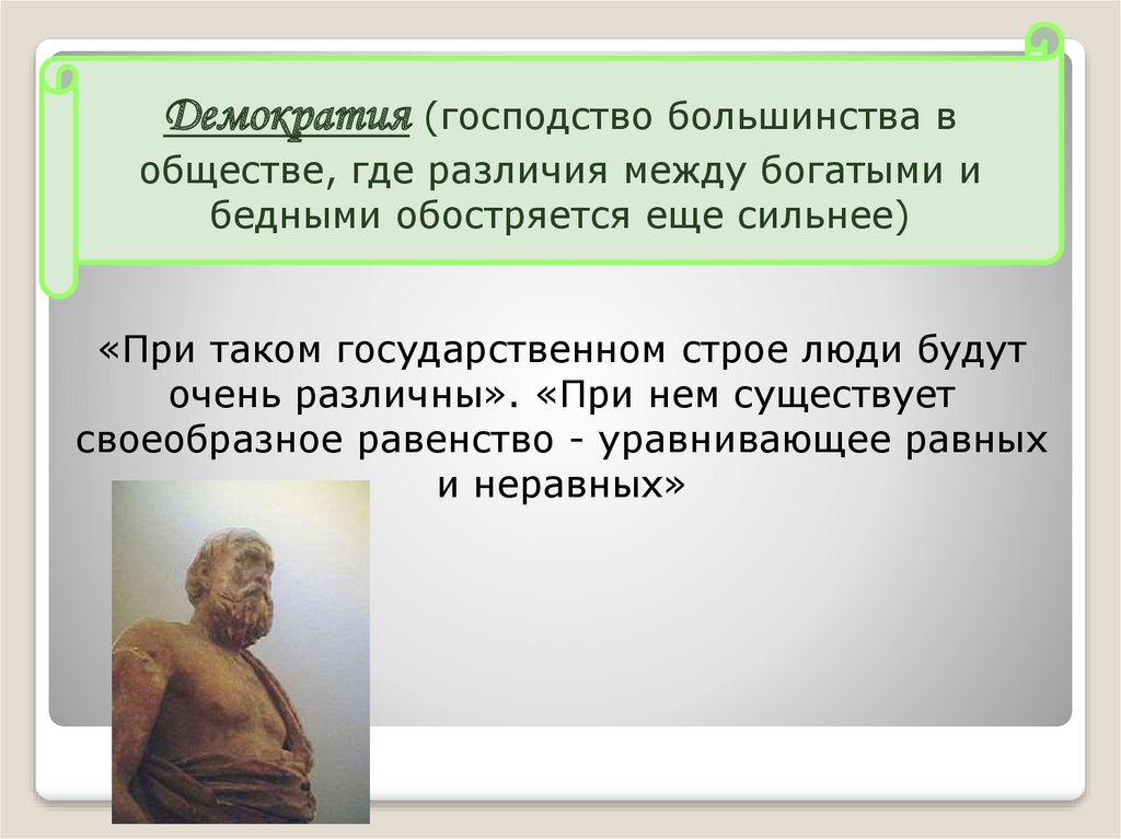 Теория государства платона. Правовое государство Платон Аристотель Цицерон. Платон о справедливости в государстве. Господство демократии. Платон эссе.