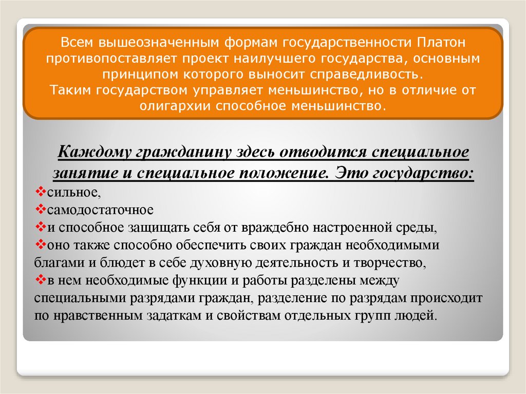 Справедливость по платону. Идеальное государство по Цицерону. Платон формы правления. Идеальное государство Цицерона кратко. Форма идеального государства по Цицерону.