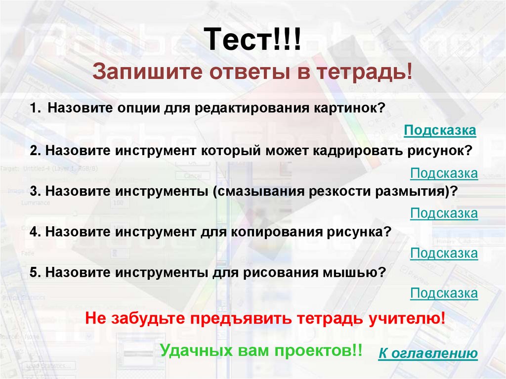 Записать ответить. Как писать ответы на тесты. Тесты записывать в тетрадь психологии. Тест запишите даты. Ответ записан..