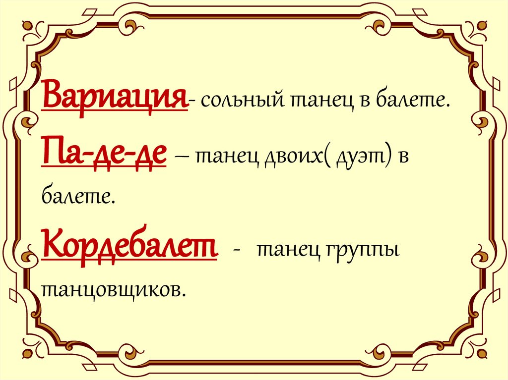 Второе путешествие в музыкальный театр балет 5 класс презентация