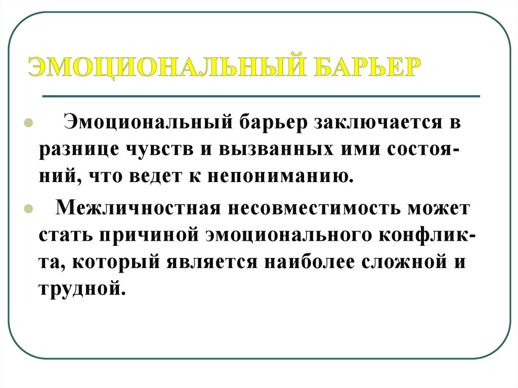 Роль эмоций в межличностном взаимодействии