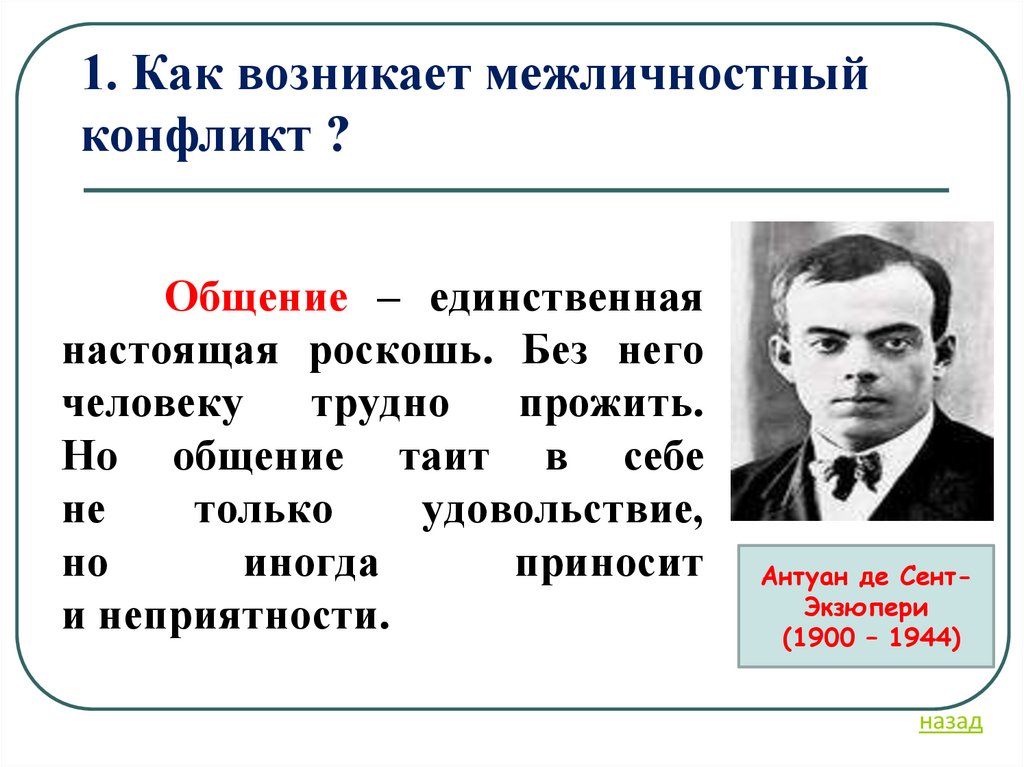 Конфликт в межличностных отношениях презентация 10 класс профильный уровень