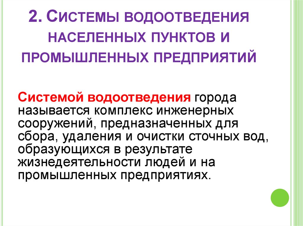 Схемы водоотведения промышленных предприятий