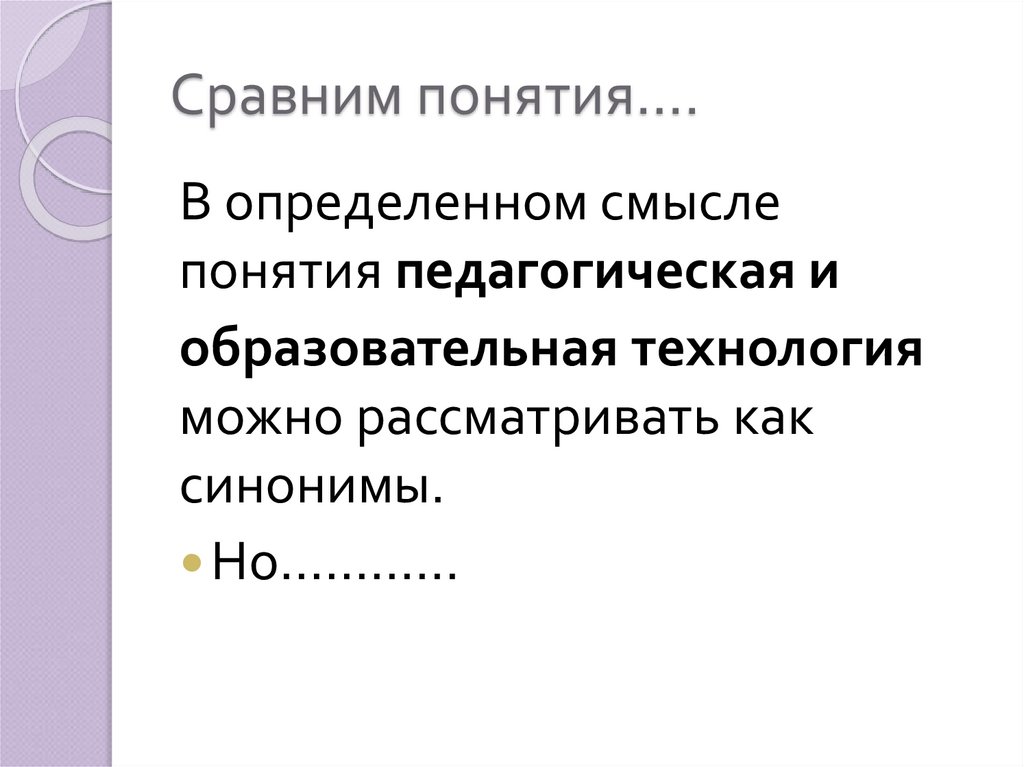 Сравнительные понятия