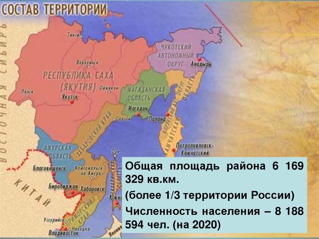 На территории дальнего востока автономию имеют. Территория дальнего Востока. Дальний Восток площадь территории. Формирование территории дальнего Востока. Формирование территории России.