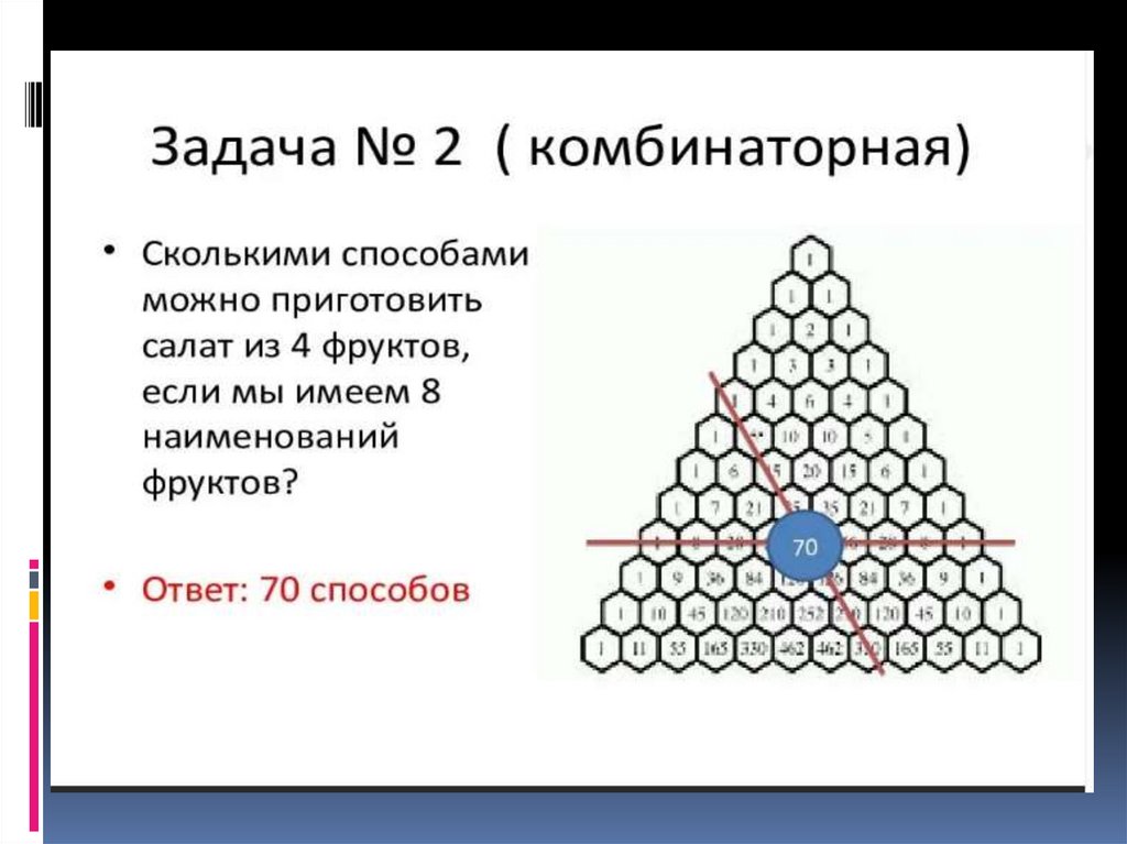 Презентация число сочетаний треугольник паскаля 10 класс. Треугольник Паскаля презентация. Треугольник Паскаля логика. Треугольник Паскаля задачи. Треугольник Паскаля через сочетания.