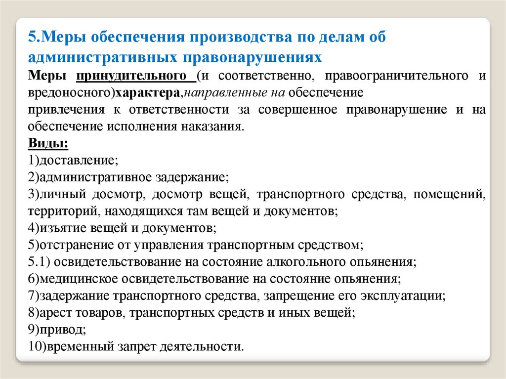 Производство по делам об административных правонарушениях презентация