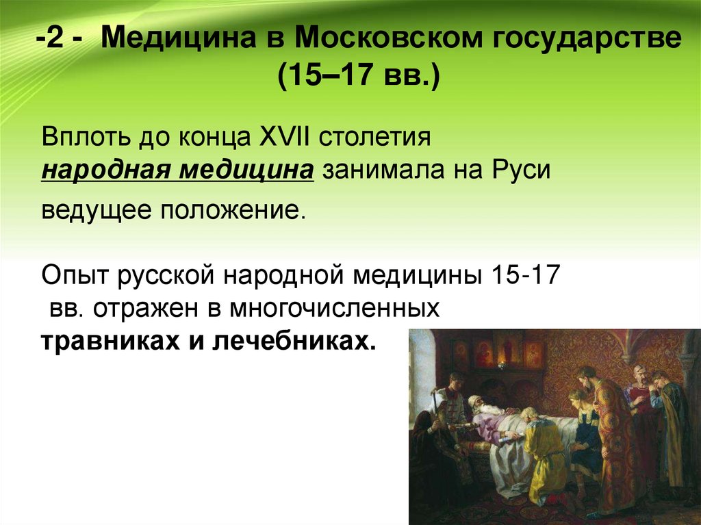 Медицина в московском государстве 15 17 века