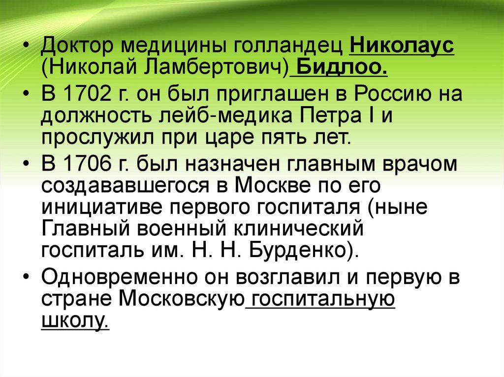 Запиши развернутый план сообщения о вкладе н и пирогова в развитие медицины