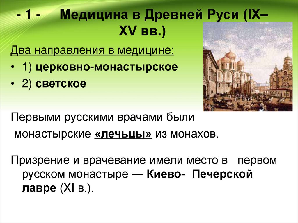 Медицина московского государства 15 17