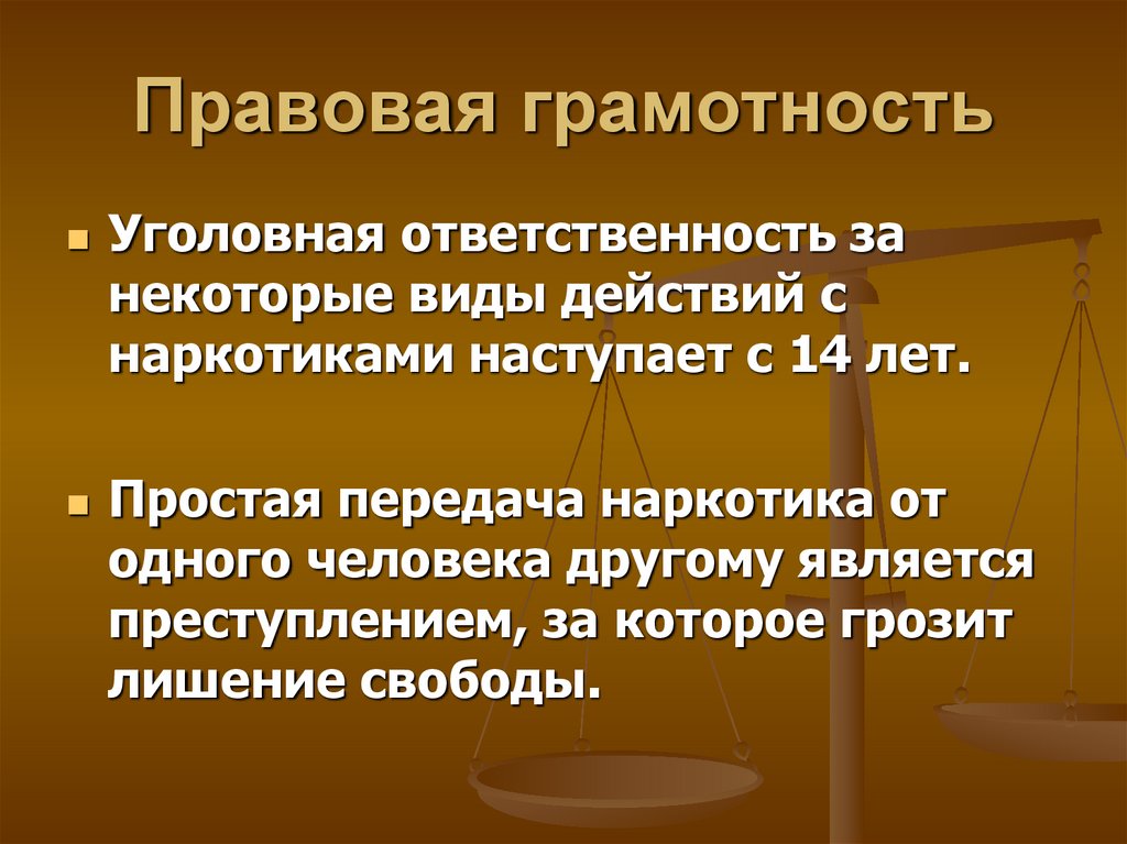 Правовая грамотность. Правовая грамотность презентация. Юридическая грамотность. Проект правовая грамотность. Правовая грамотность онлайн.