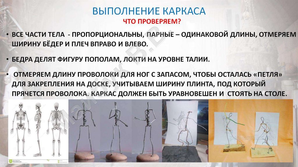 выполнение каркаса