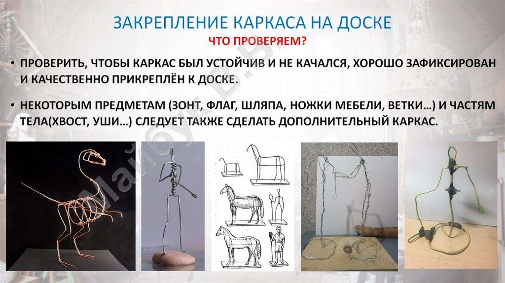 закрепление каркаса на доске