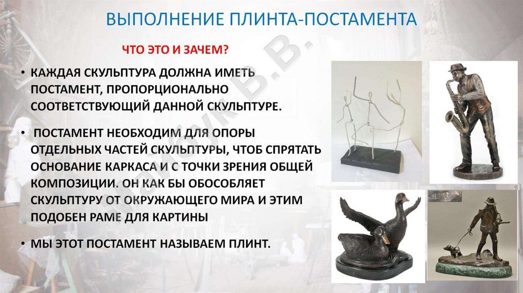 Выполнение плинта-постамента