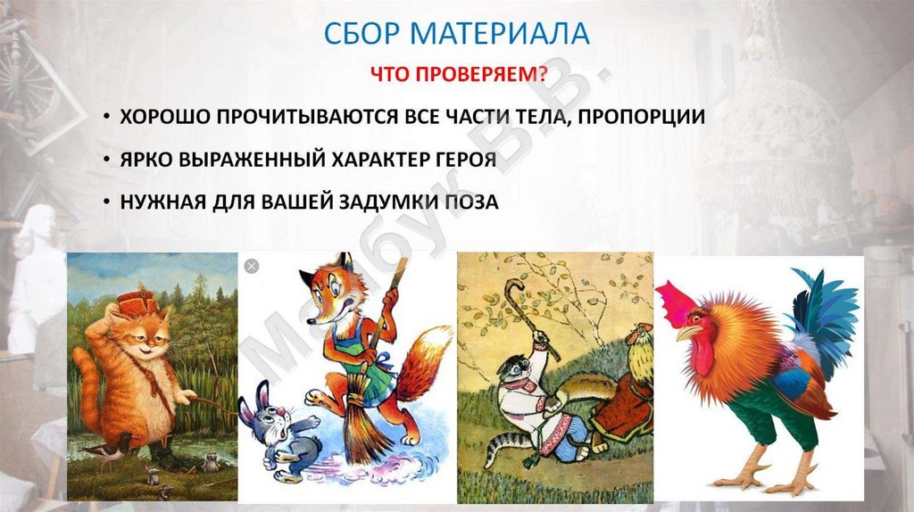 сбор материала