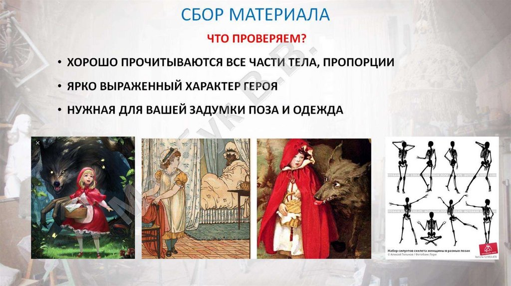 сбор материала