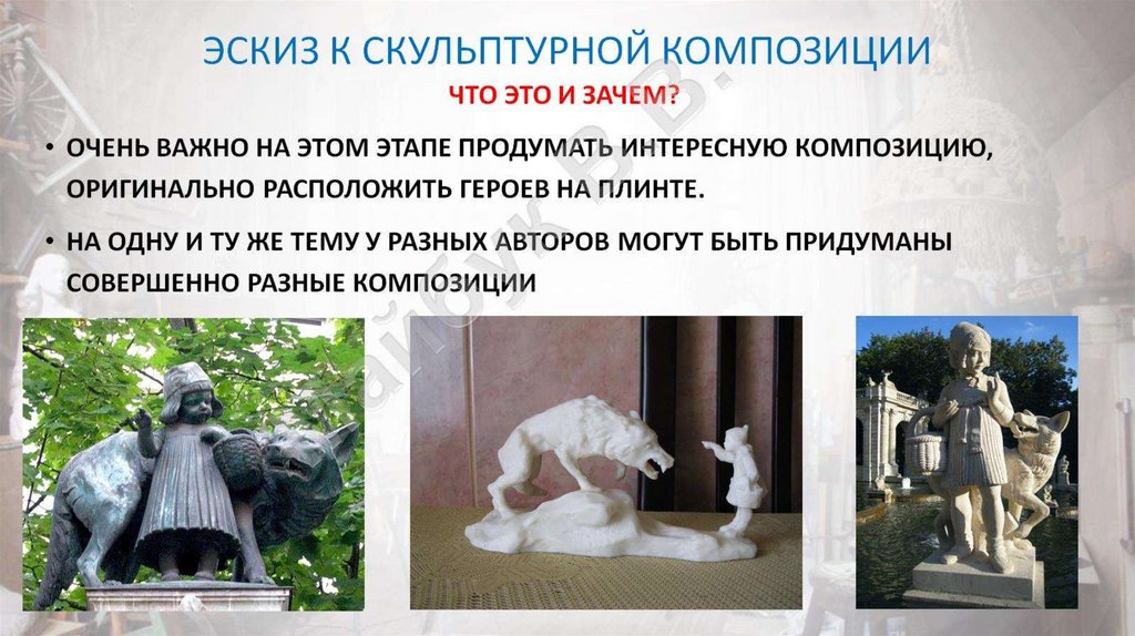 эскиз к скульптурной композиции