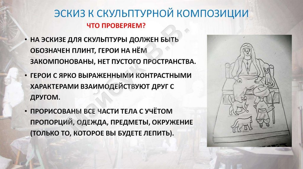 эскиз к скульптурной композиции