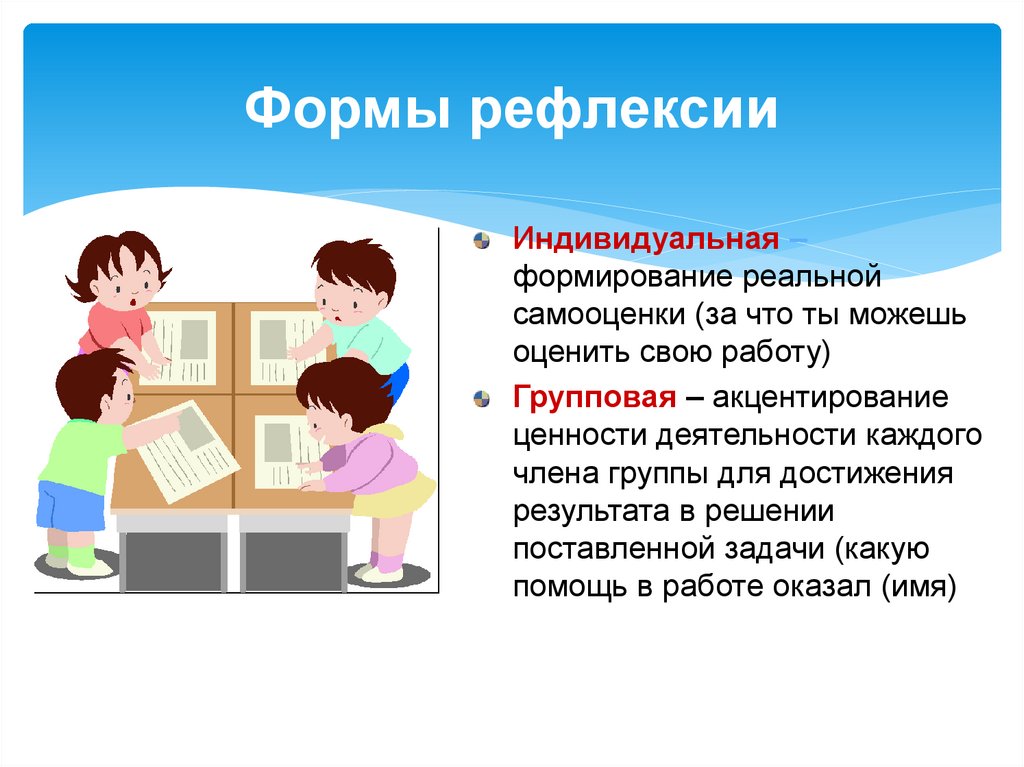 Рефлексию в социально психологическом плане можно назвать