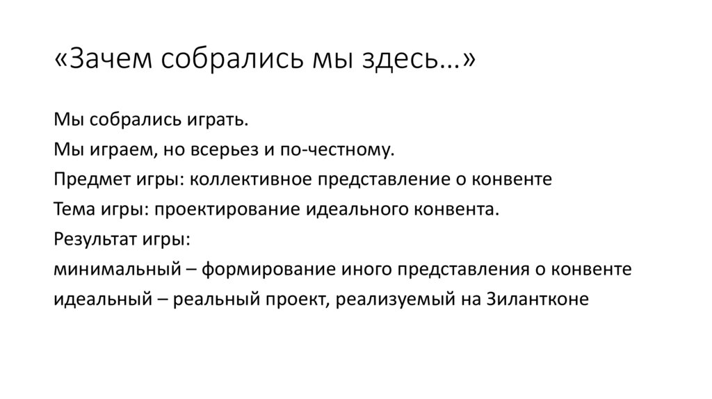 Конвент. Кризис формата