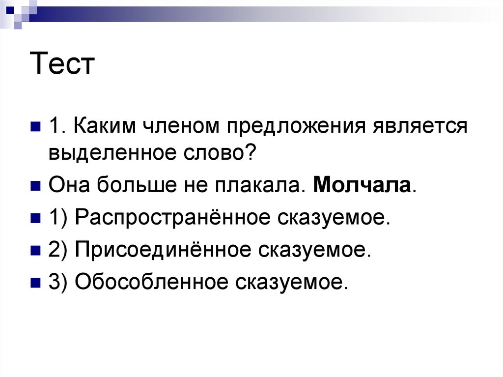 Чем является выделенная конструкция. Обособленное сказуемое. Присоединительная конструкция обособляется. Присоед конструкция. Присоединительная конструкция на какие вопросы.