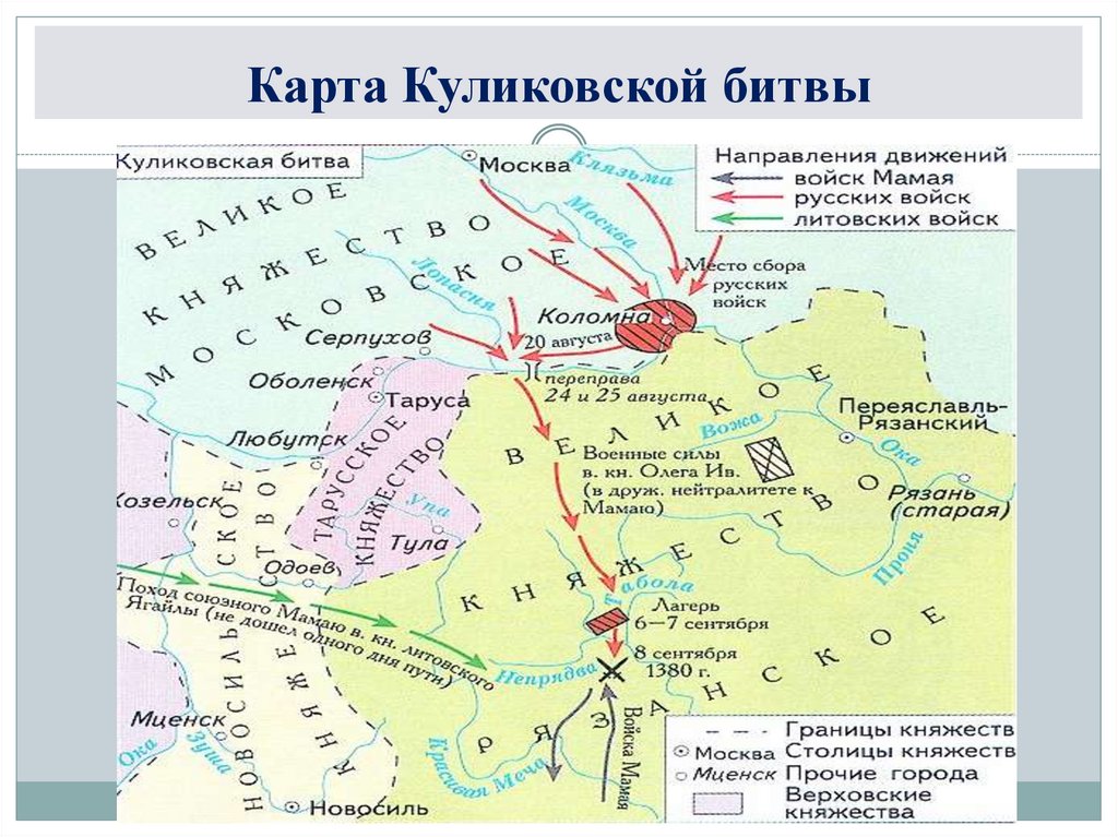 Тест куликовская битва 6 класс торкунов. Поход князя Дмитрия к Дону и Куликовская битва карта. Карта поход Дмитрия к Дону Куликовская битва. Карта Куликовская битва 1380.