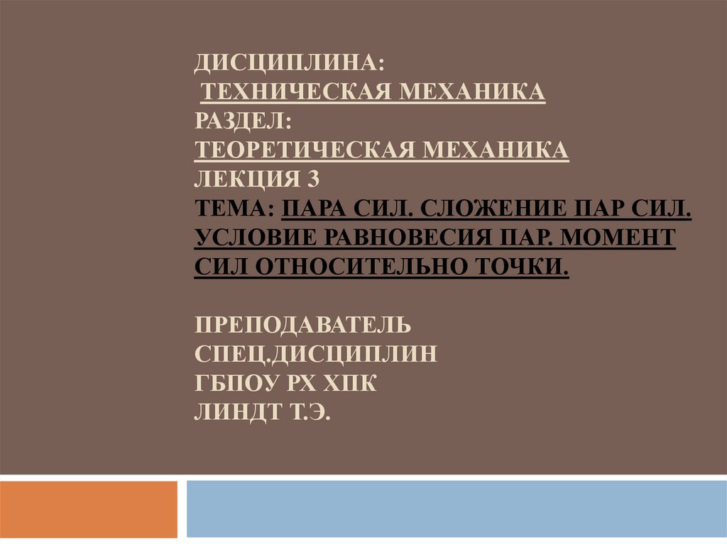 Лекция техническая механика. Книга техническая механика. Введение в техническую механику. Техническая механика обложка. Учебник по технической механике.