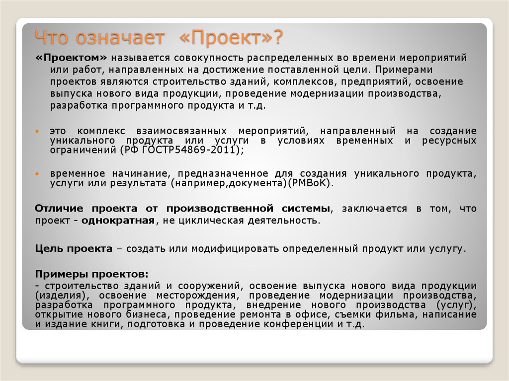 Что значит проекты документов