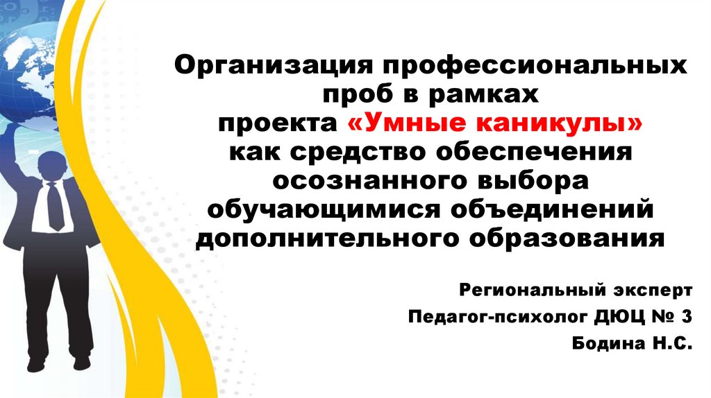 Проведение профессиональных проб. Проведение профессиональных проб