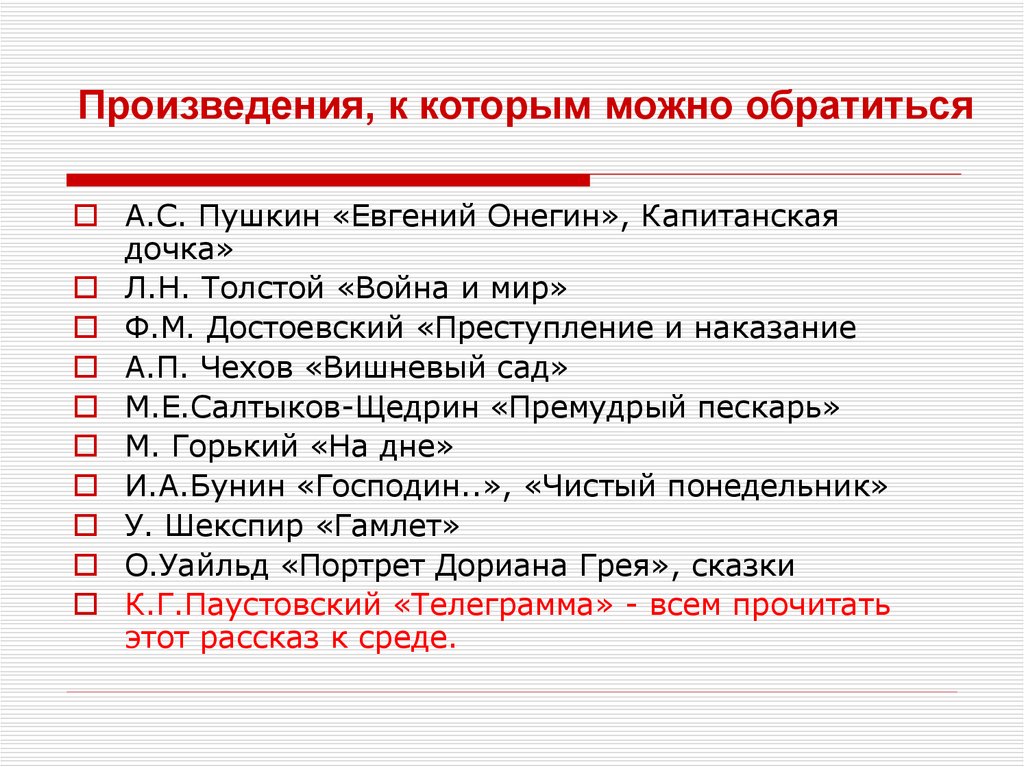 Произведения, к которым можно обратиться