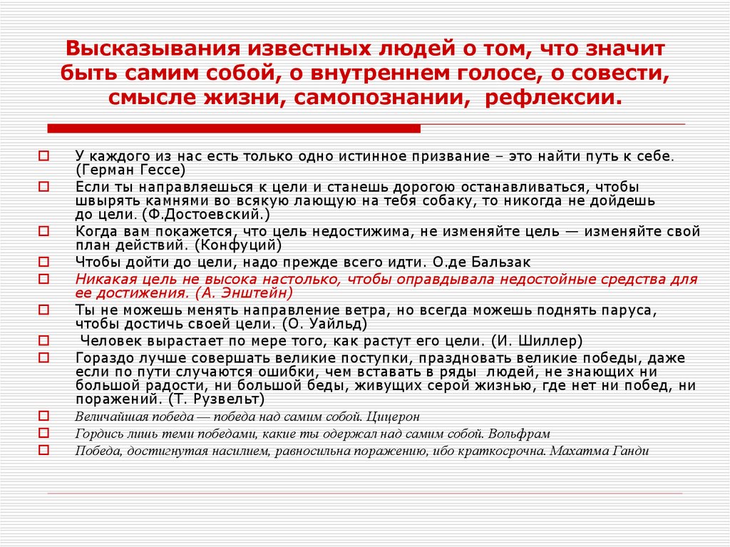 Что значит быть совестливым сочинение. Что значит быть совестливым сочинение