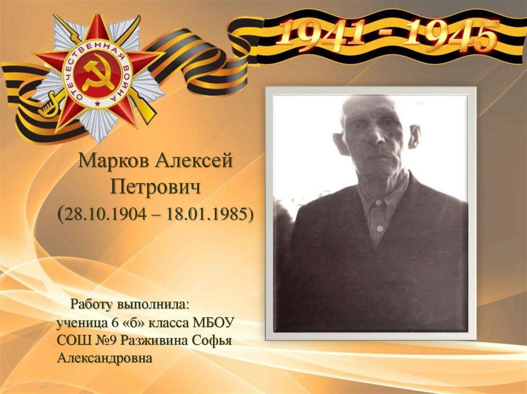 Дело алексея петровича. Марков Алексей Петрович. Лазарев Алексей Петрович 1904. Королёв Алексей Петрович. Алексеев Владимир Петрович.