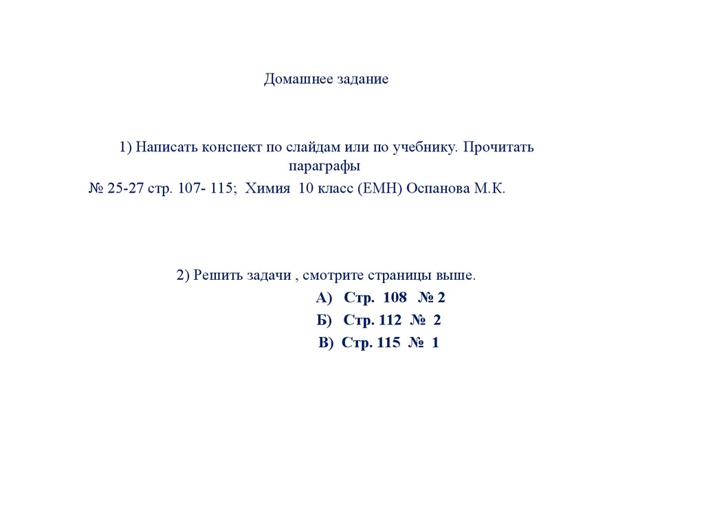 Стехиометрические законы - презентация онлайн