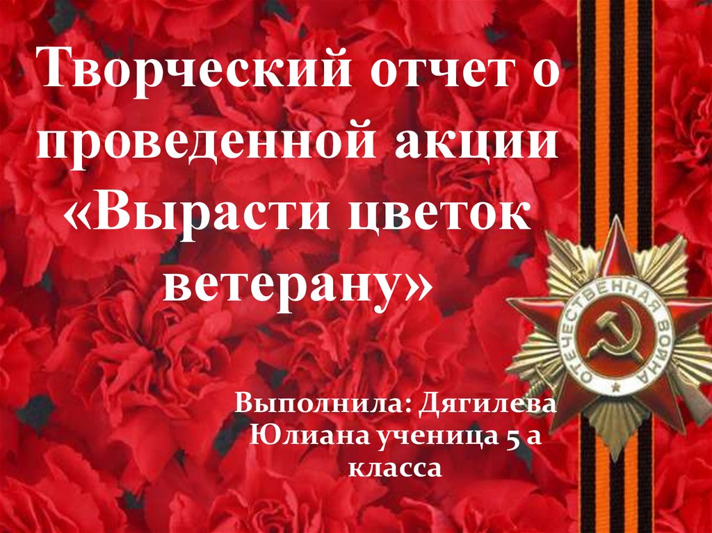 Подарок ветеранам"-Акция, посвящённая Дню Победы 2023, Аннинский район - дата и 