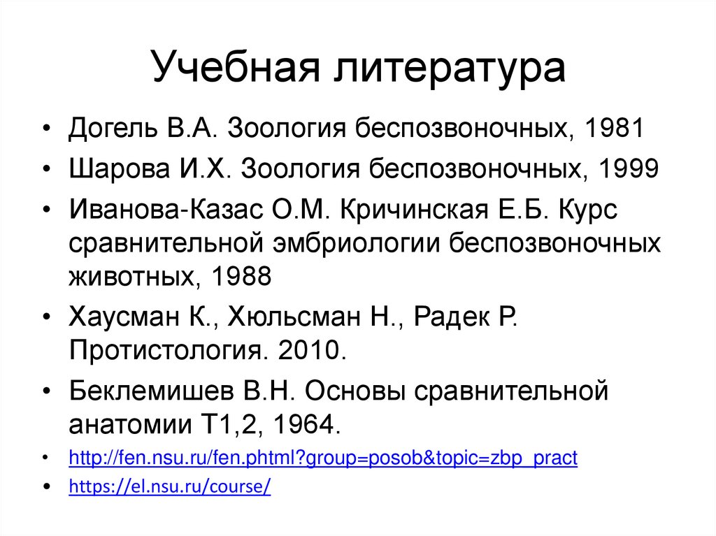 Учебная литература