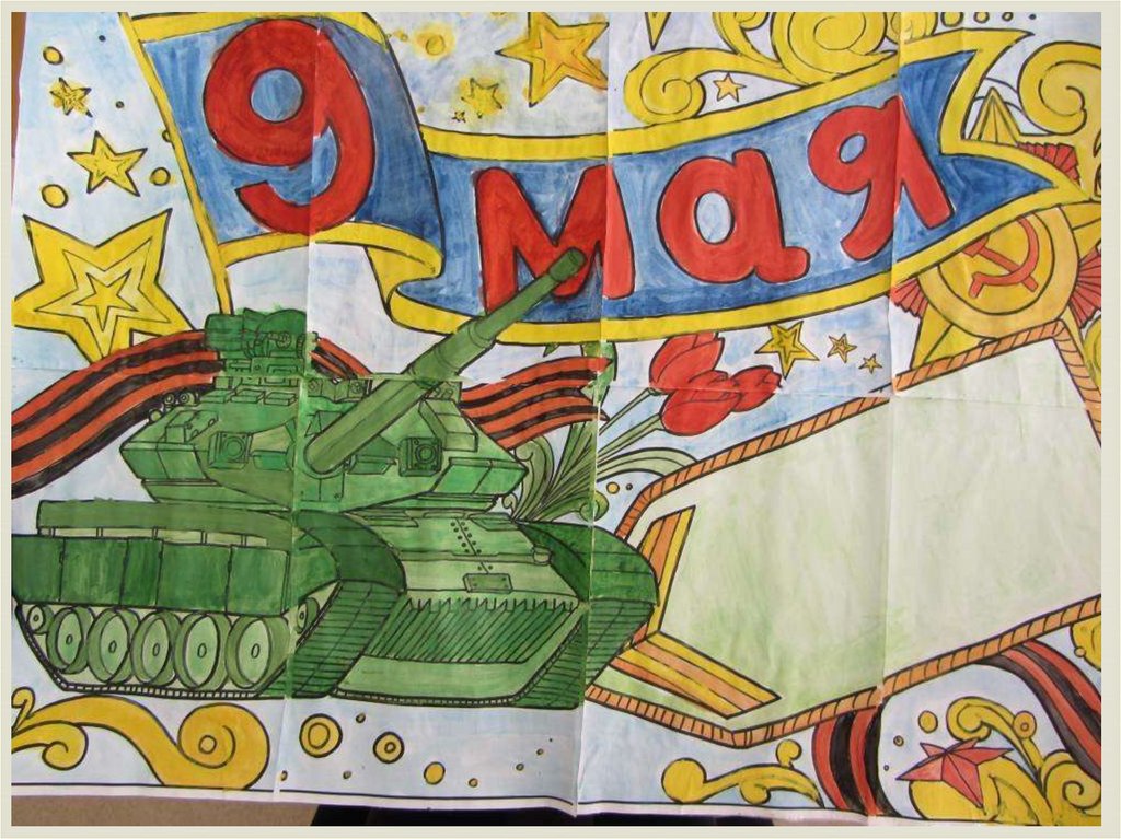 Плакат на 23 февраля легкий. Рисунок на 9 мая. Рисунок ко Дню Победы. Рисунок к 9 маю. Рисунки к 9 мая для детей.