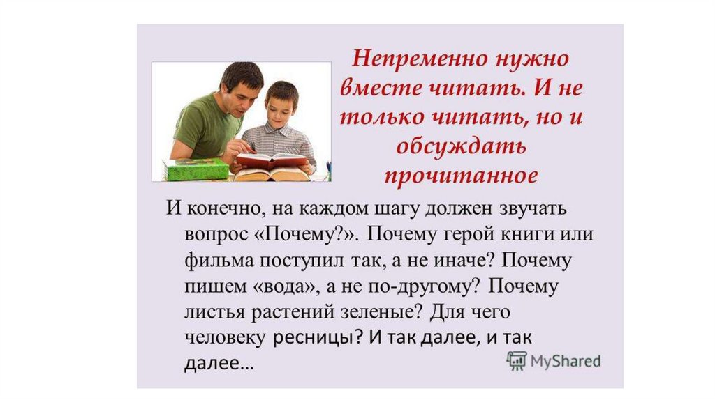 Нужный совместный. Родительское собрание как помочь ребенку учиться. Как помочь ребёнку хорошо учиться презентация. Как помочь ребенку в учебе презентации. Родительское собрание читаем вместе.