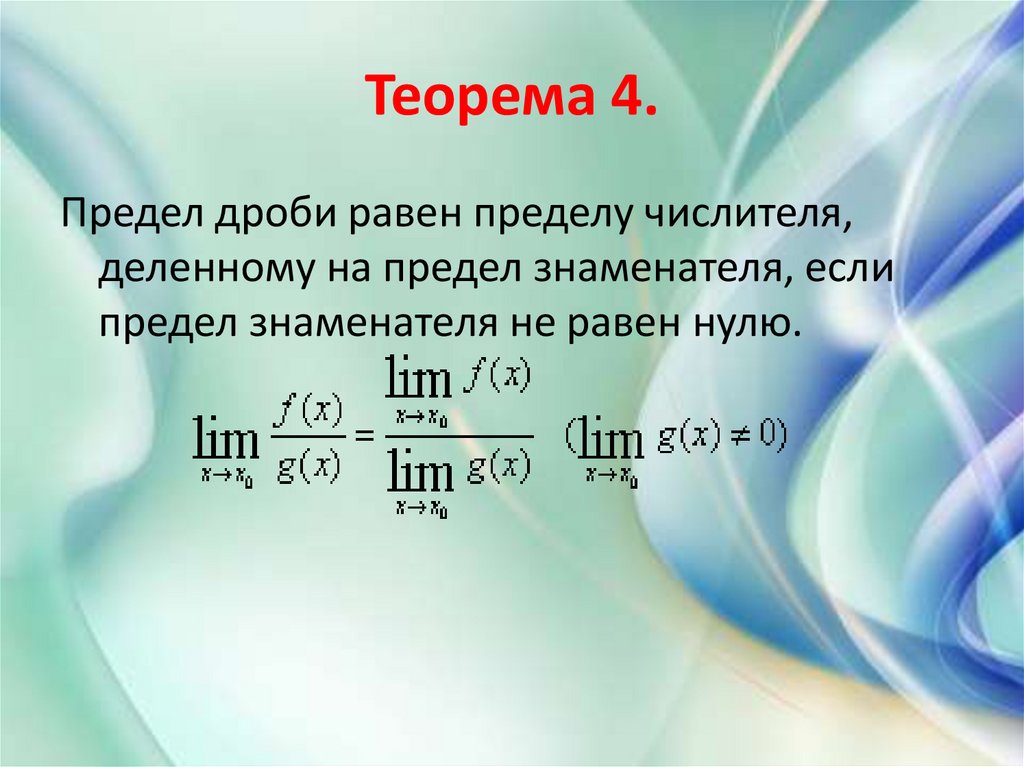 Теорема 4 1